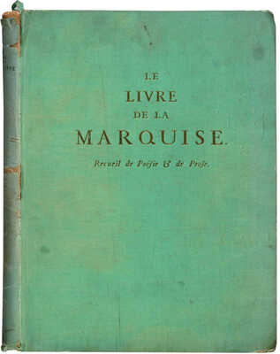 [Средняя Маркиза. Книга маркизы. Сборник поэзии и прозы / [худ. Константин Сомов]. СПб.: Т-во Голике и Вильборг, 1918.]